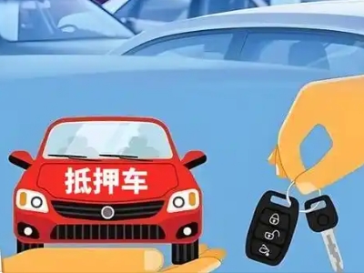 广水不押车贷款怎么贷?广水不押车哪里可以办理?